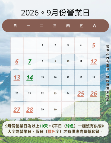 當月營業日曆